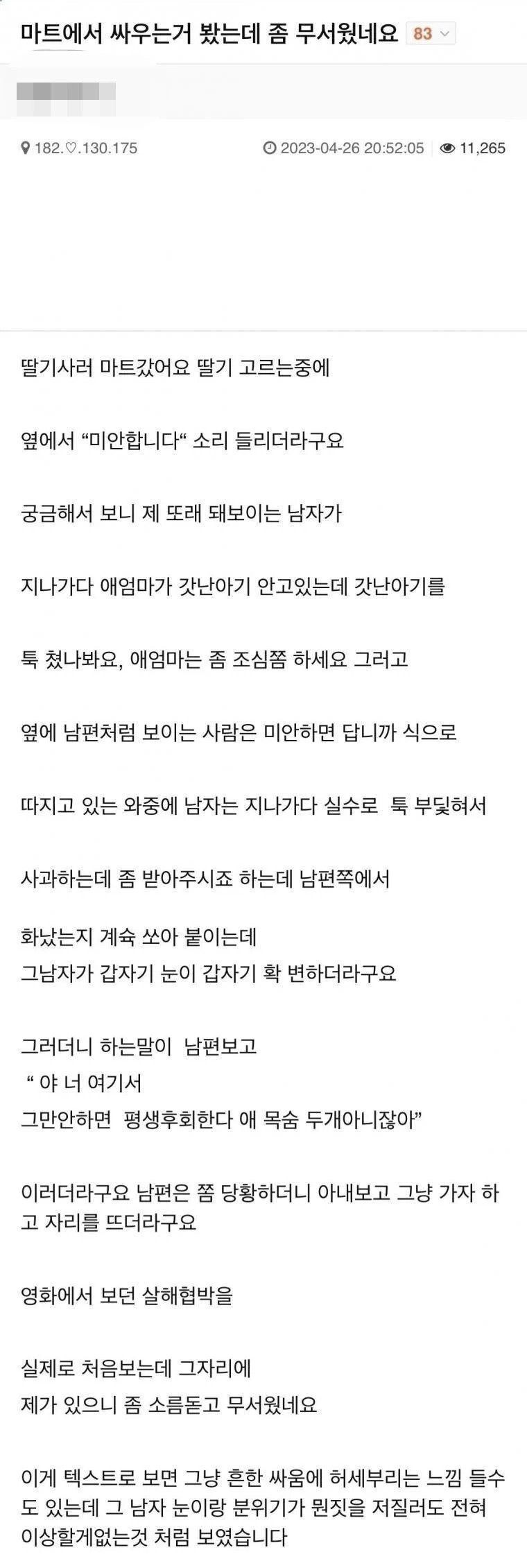 커뮤에서 난리 났던 마트 싸움 썰