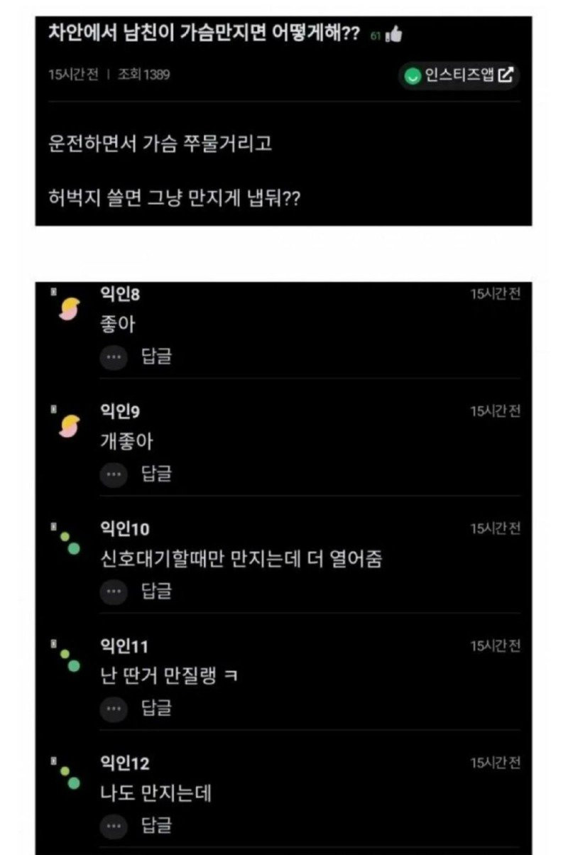 차 안에서 남친이 가슴 만지면 어떻게 해?