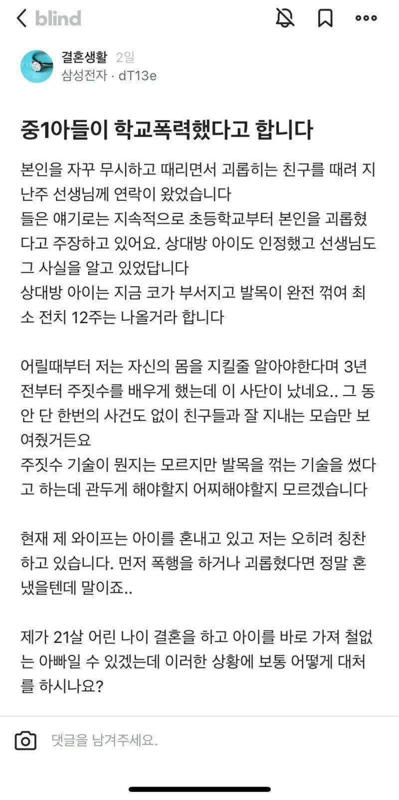 학폭당하다 반격한 아들