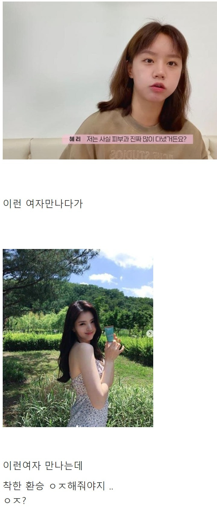 야 류준열이 혜리만나다가