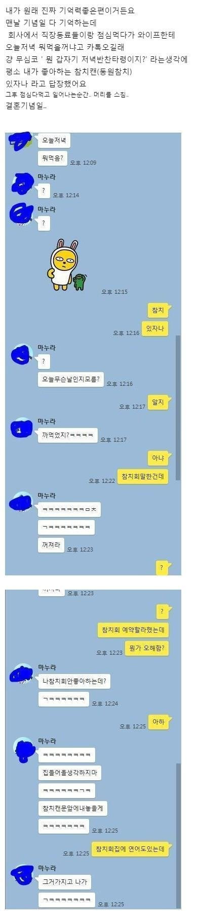 결혼 기념일을 깜빡한 남편