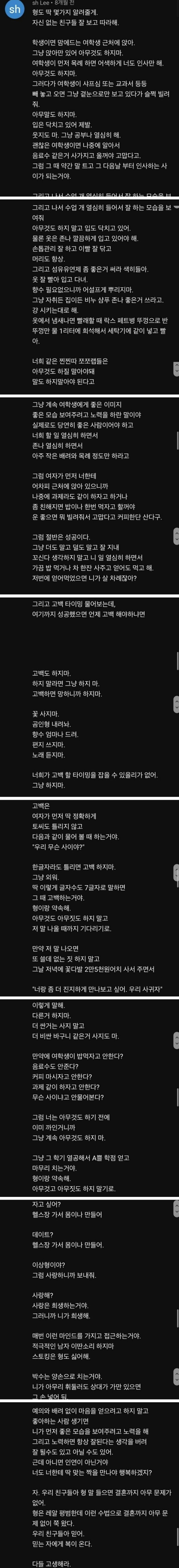 여초에서 무조건 이렇게 하라는 연애 관련 팁