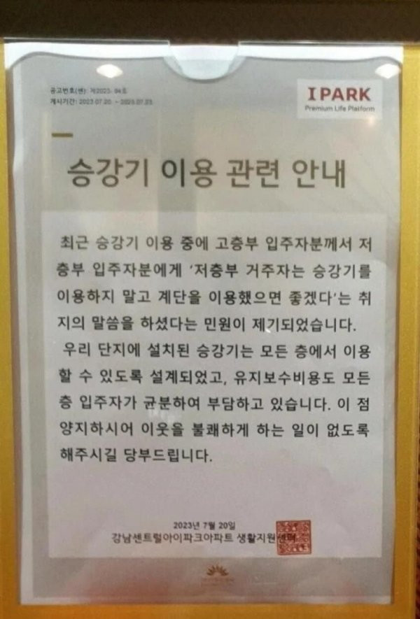 강남아파트 엘레베이터 논란 ㄷㄷ