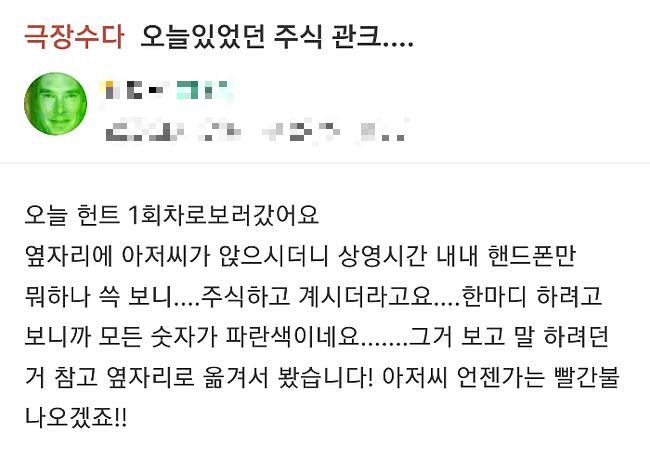 영화관에서 계속 핸드폰하는 아저씨