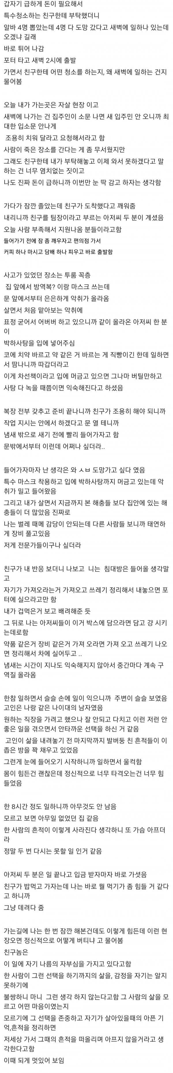 새벽에 특수청소 알바 다녀온 후기