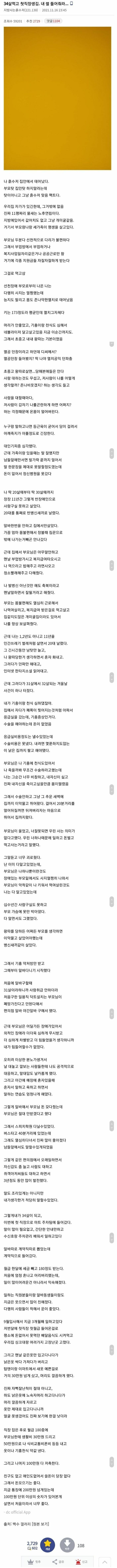 34살 먹고 첫직장 생긴 썰