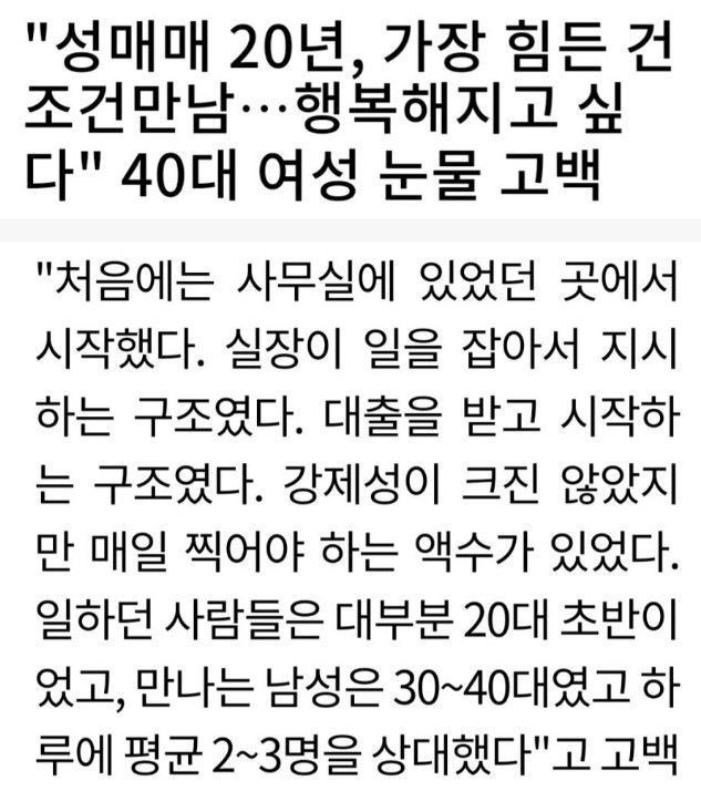 성매매 20년 경력 40女