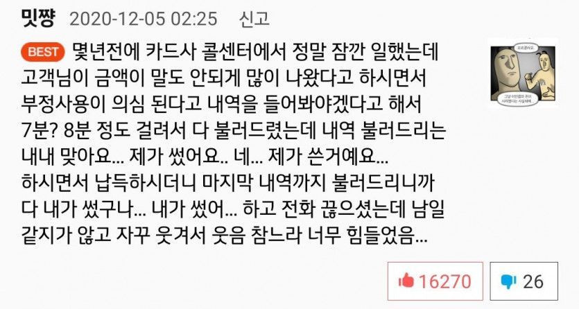 카드사 콜센터 일하던 썰