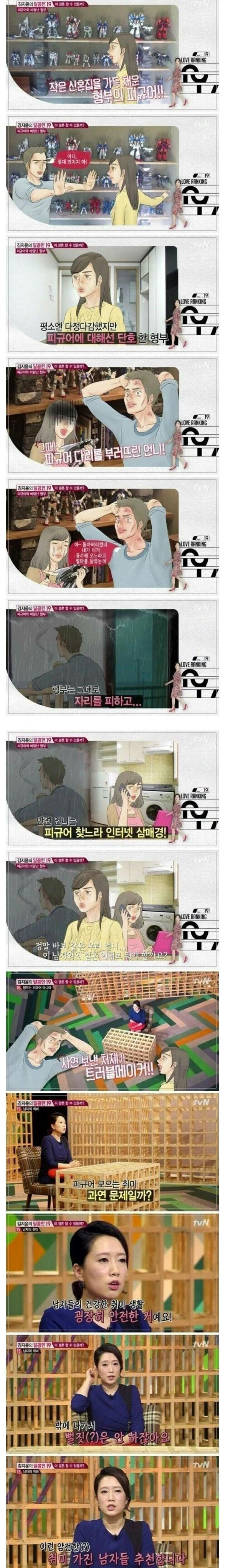 형부의 취미가 마음에 안드는 처제