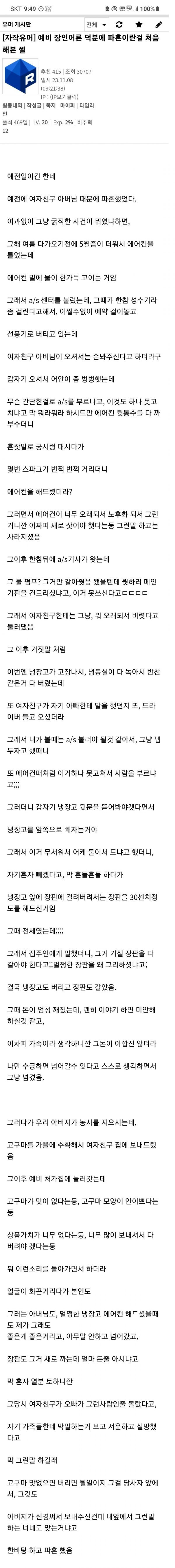 예비 장인어른 덕분에 파혼이란걸 처음 해본 썰