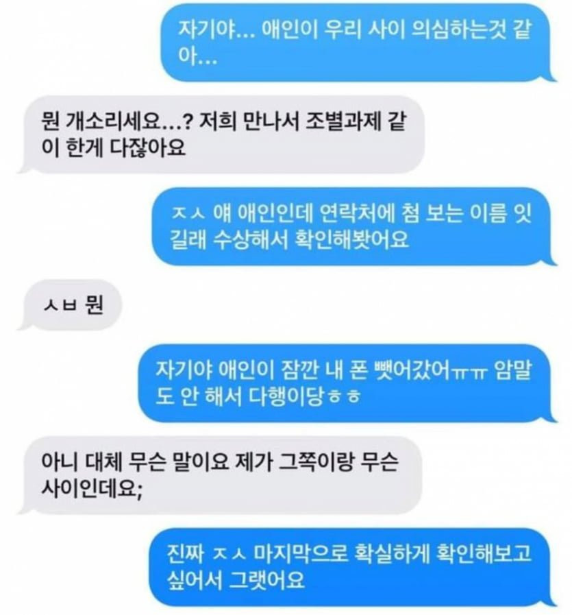 애인이 바람 피는지 확인하는 방법 레전드