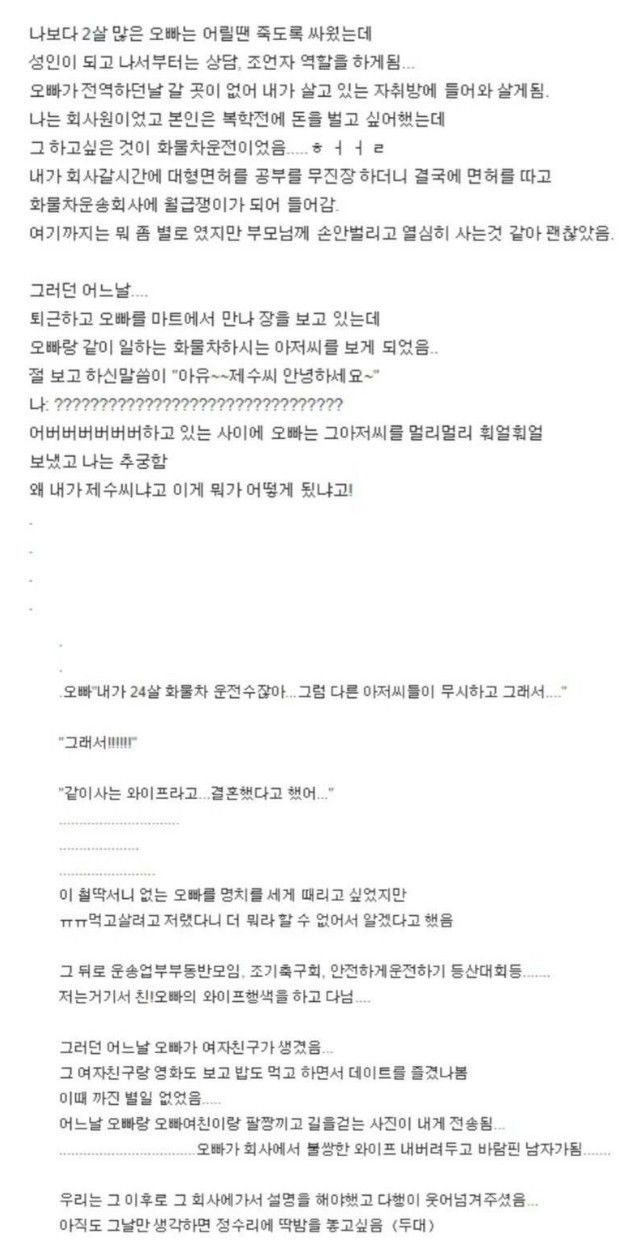 와이프가 된 여동생 두고 바람핀 썰