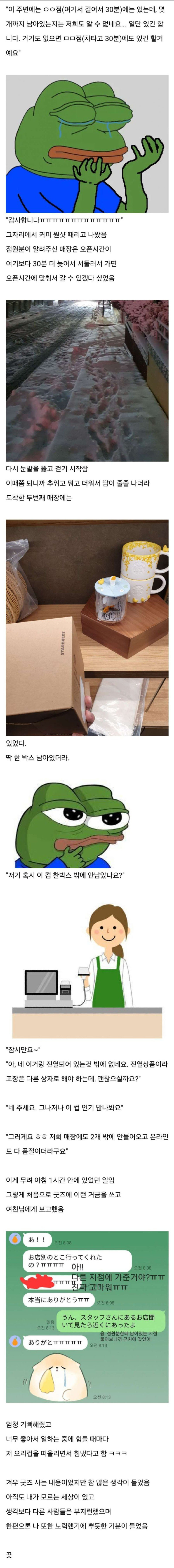 아침부터 스타벅스간 순애썰