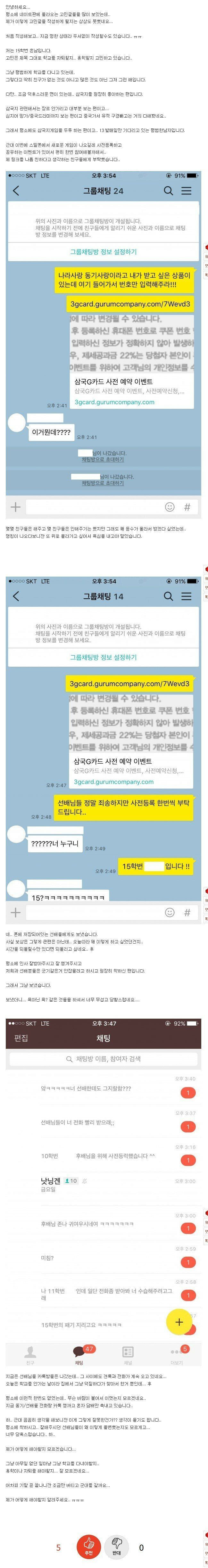 단톡방 참사를 일으키고 자퇴를 고민하는 대학생