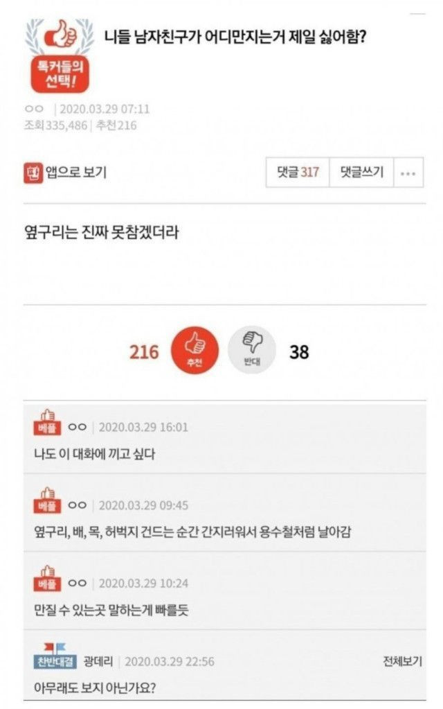 남자친구가 만지면 싫은 부위