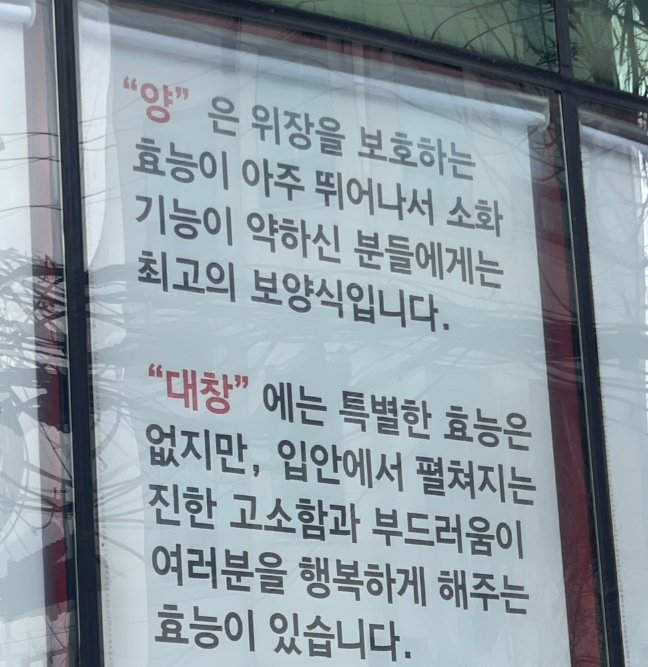 대창의 효능