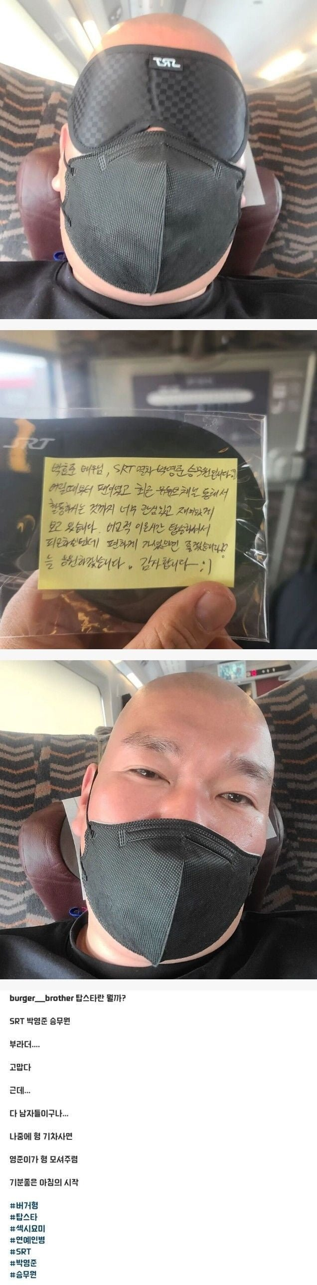 기차에서 승무원에게 쪽지받은 배우