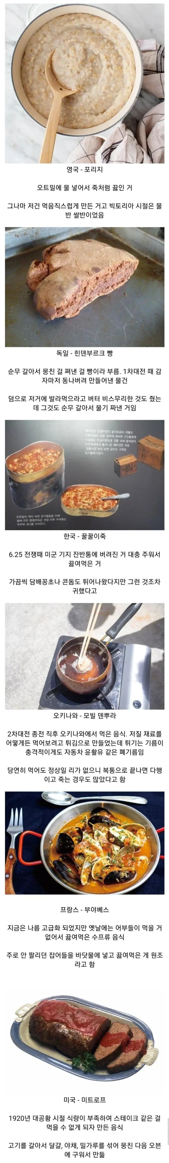 나라별 가난한 음식의 상징