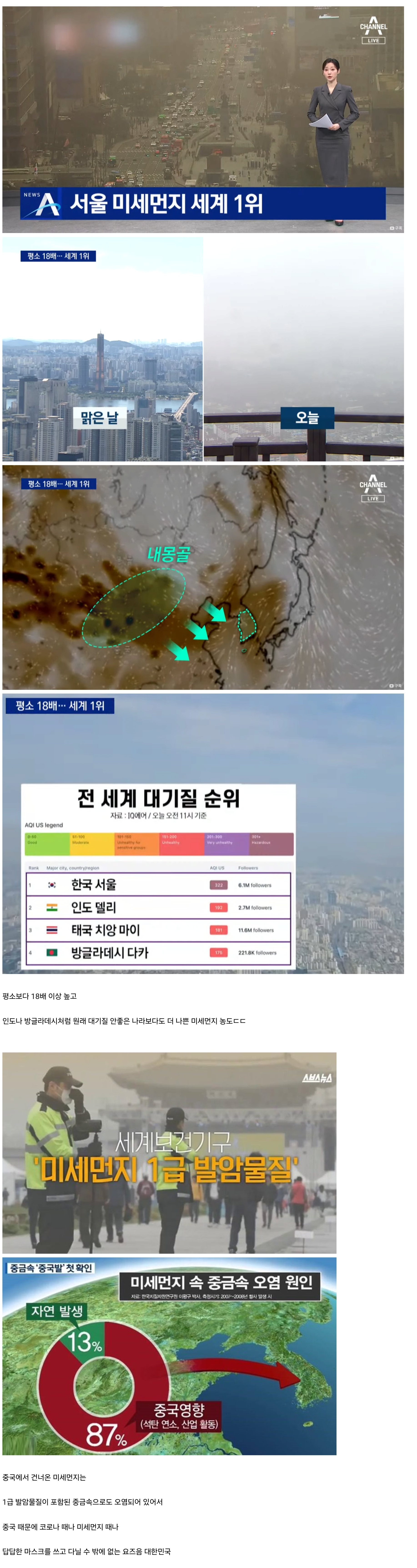 오늘자 서울 세계 1위 달성