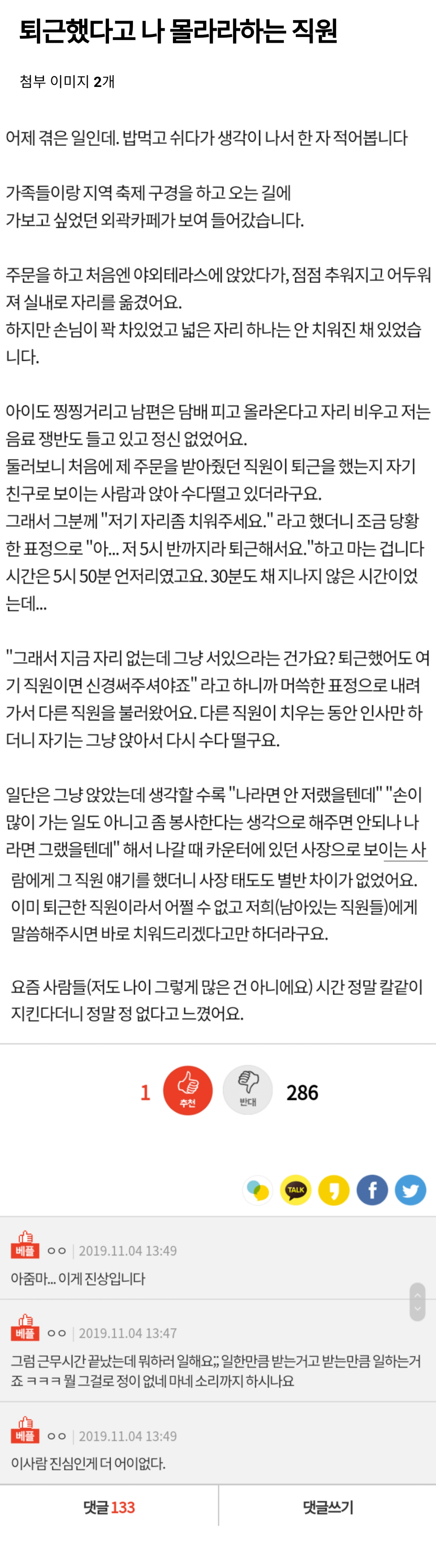 퇴근한 직원 부려먹으려다 실패한 아줌마