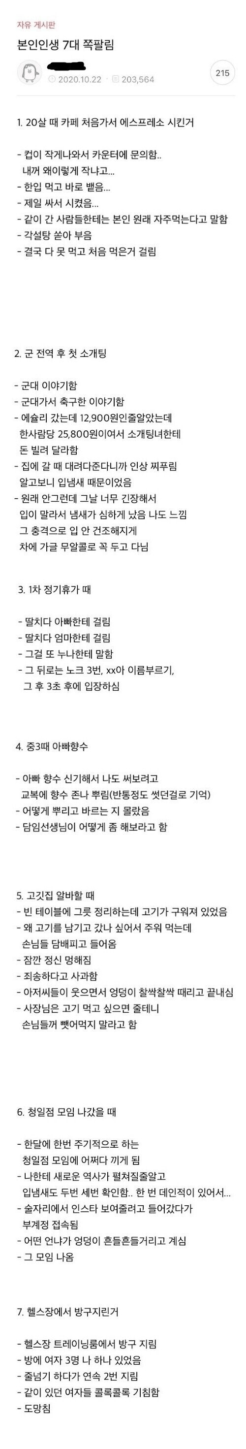 한 사람이 경험한 인생 7대 쪽팔림