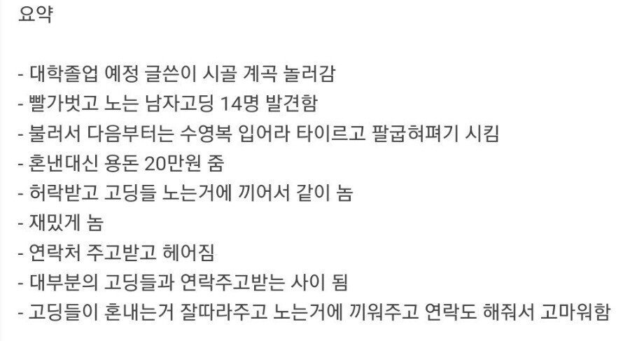 계곡에서 노는 고딩들 얼차려 준 대학생