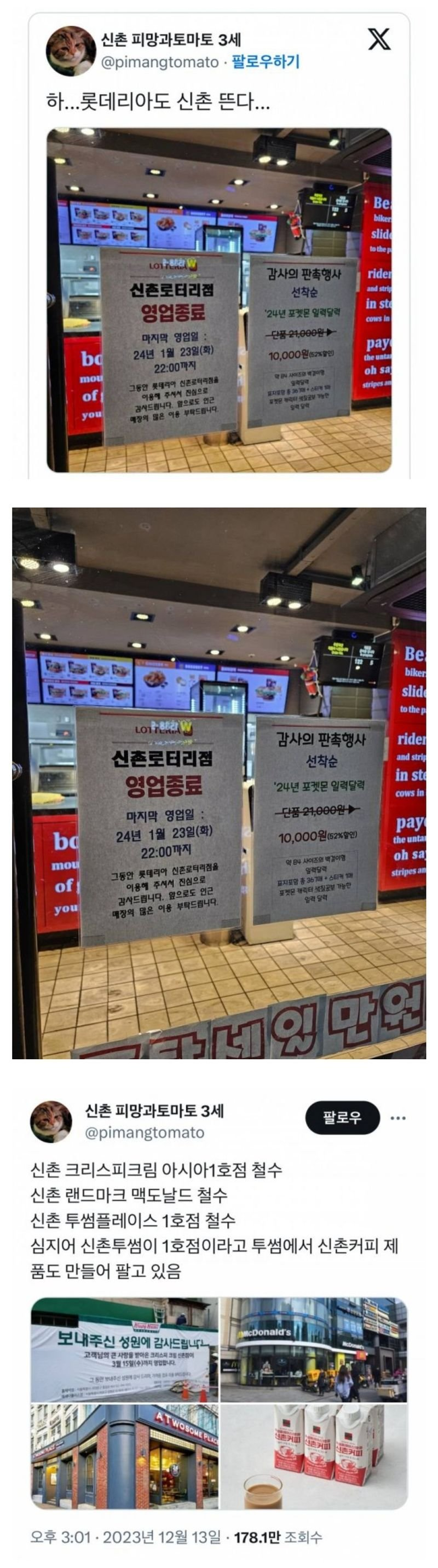 망해가는 신촌 상권 근황