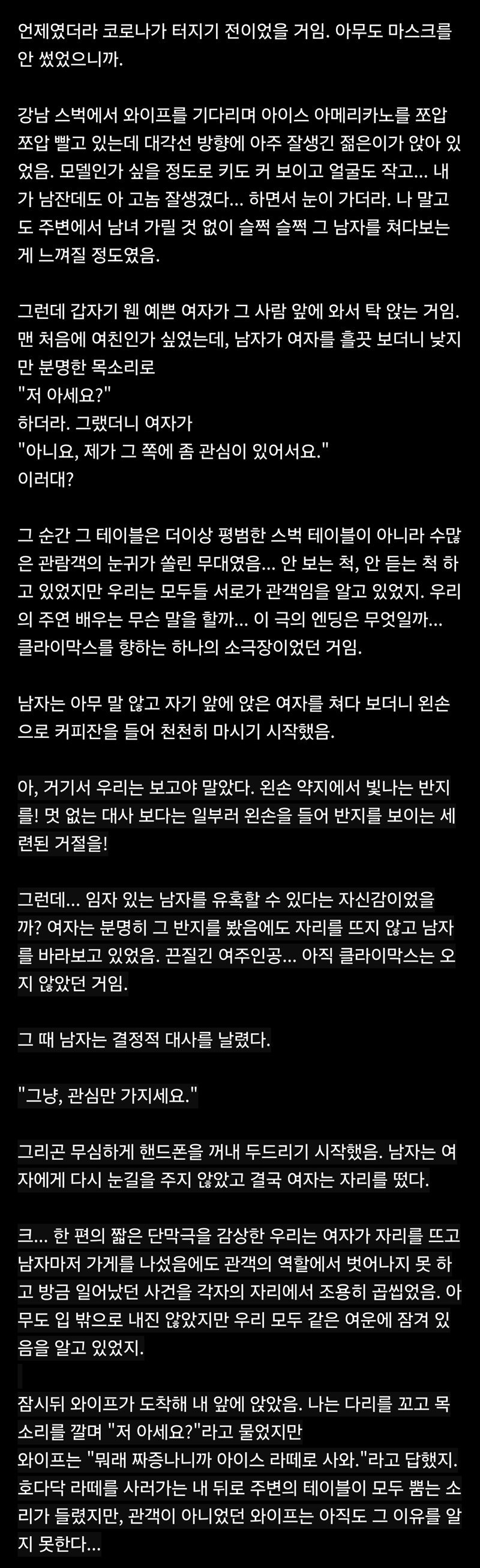 강남 스벅에서 연예인급 존잘러 본 썰