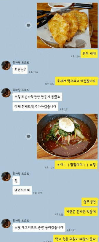 헬스 트레이너와의 카톡 ㄷㄷ