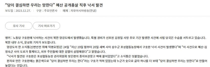 북한에서 낙서를 하면 일어나는 일