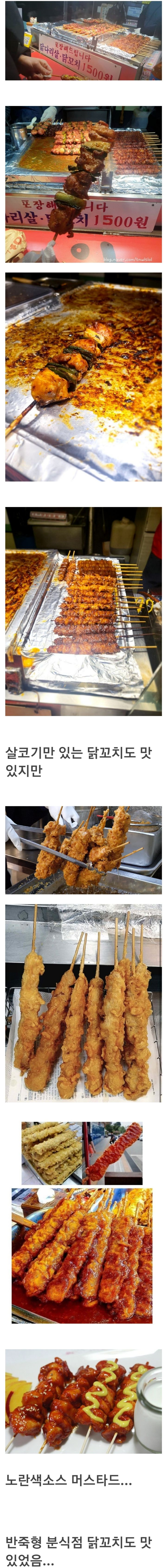 중장년층들이 먹었다던 옛날 닭꼬치