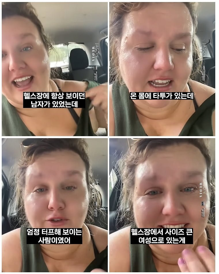 헬스장에서 문신남한테 들은 말 때문에 우는 고도비만녀 ㄷ