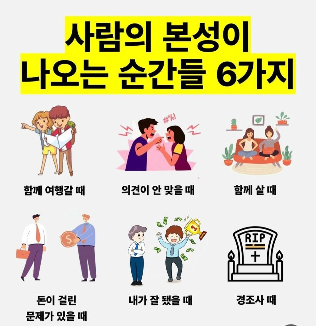 사람의 본성이 나오는 6가지 순간들