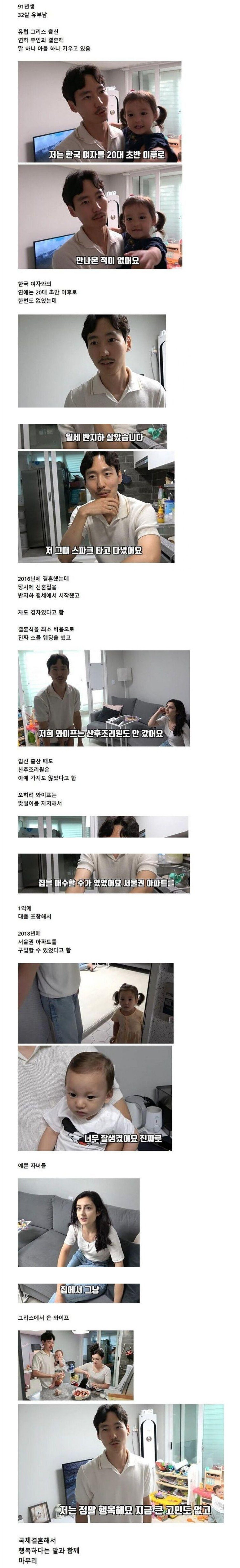 그리스 출신 연하 부인과 행복하게 살고 있는 한국 남성