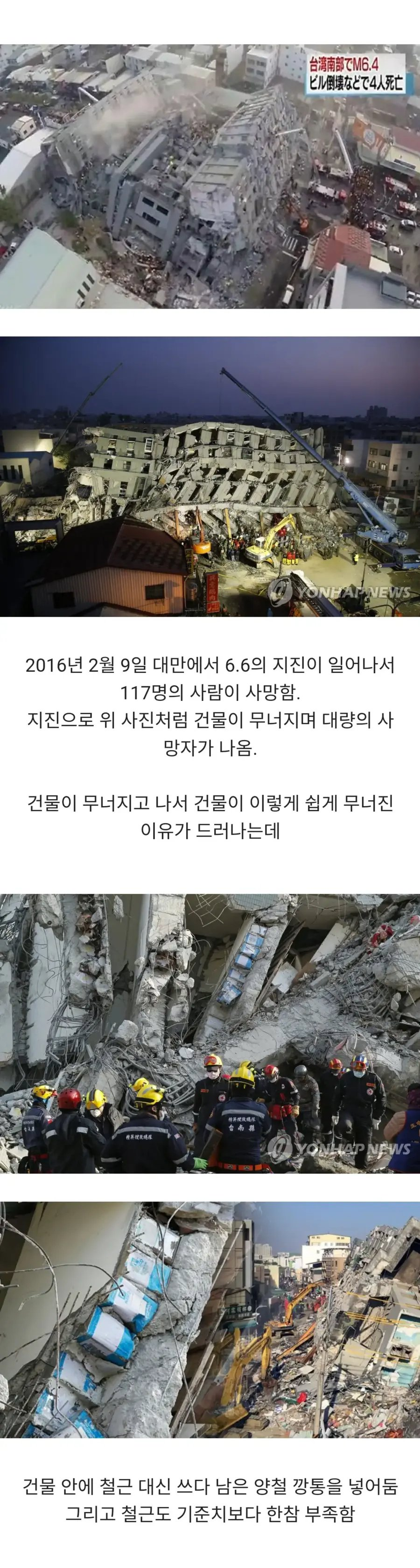 대만 지진으로 밝혀진 레전드 부실공사