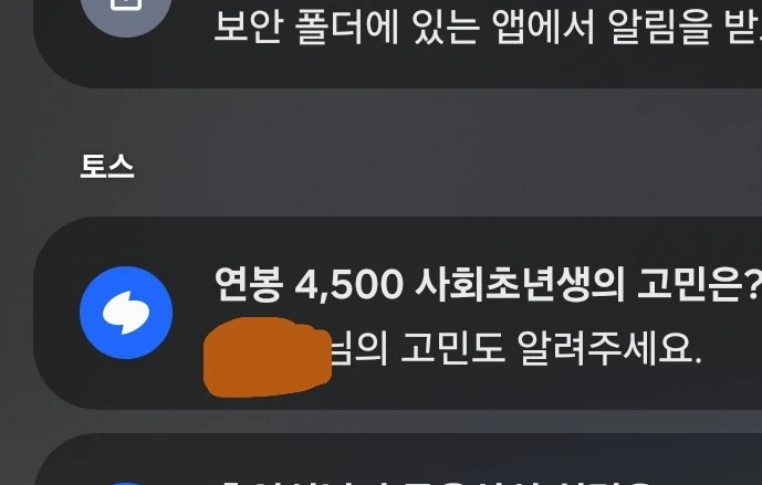 토스한테 능욕당했다