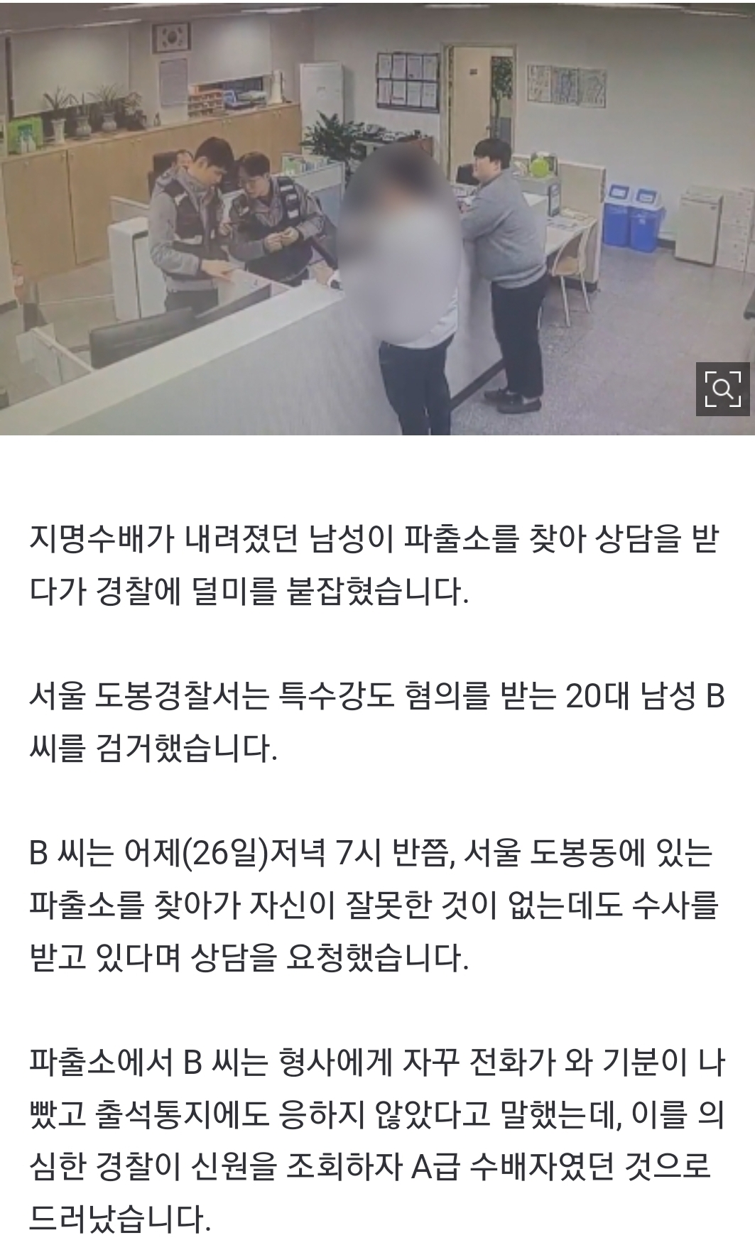 수배 중인지 모르고 상담하러 파출소 찾은 남성 체포