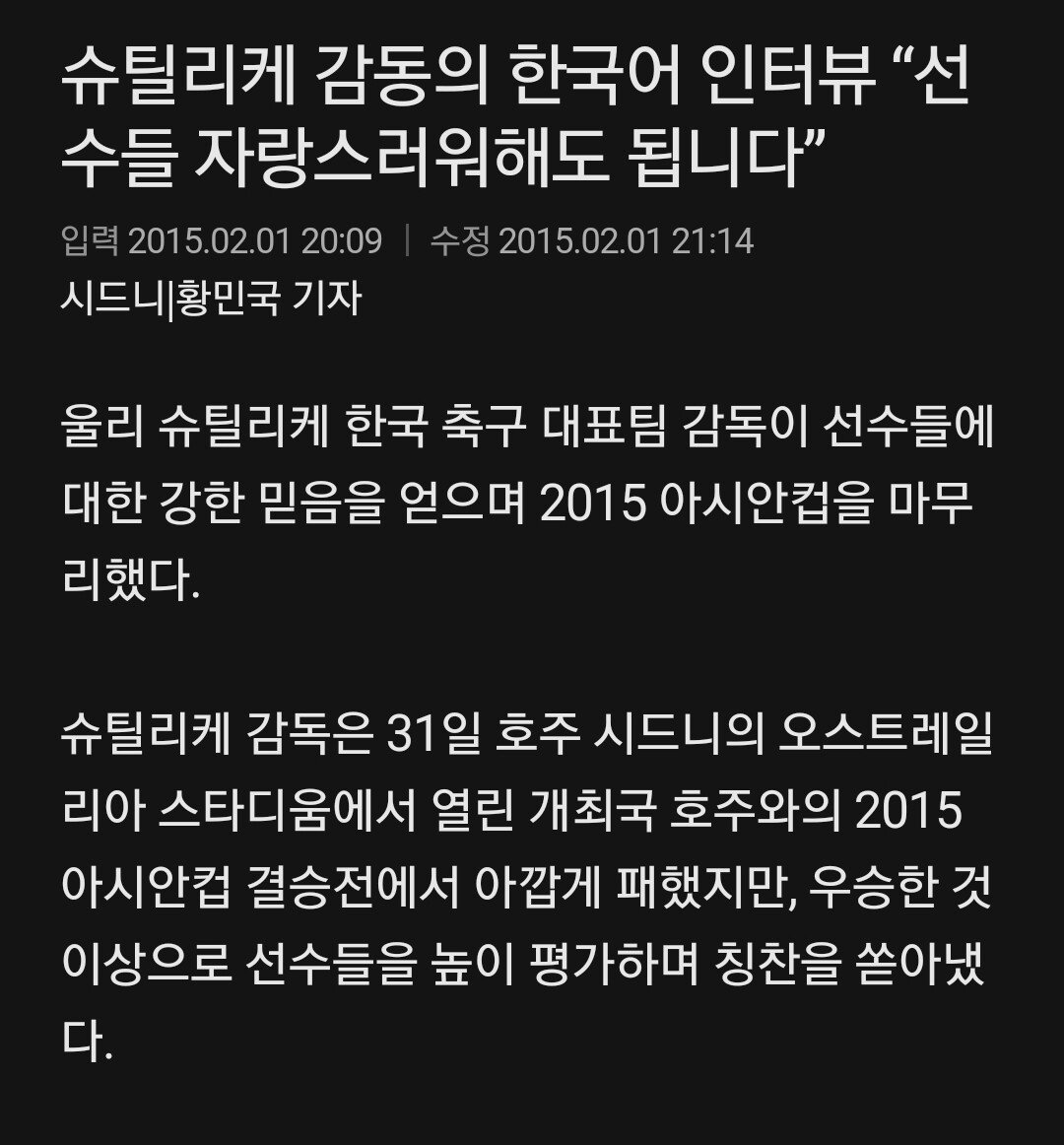 한국 대표팀 아시안컵 레전드 장면