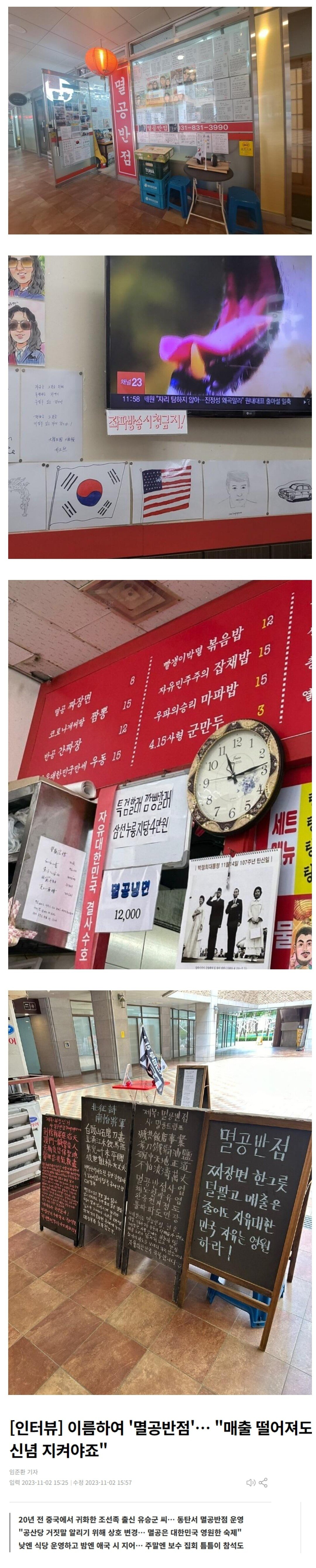 동탄에 존재한다는 멸공반점