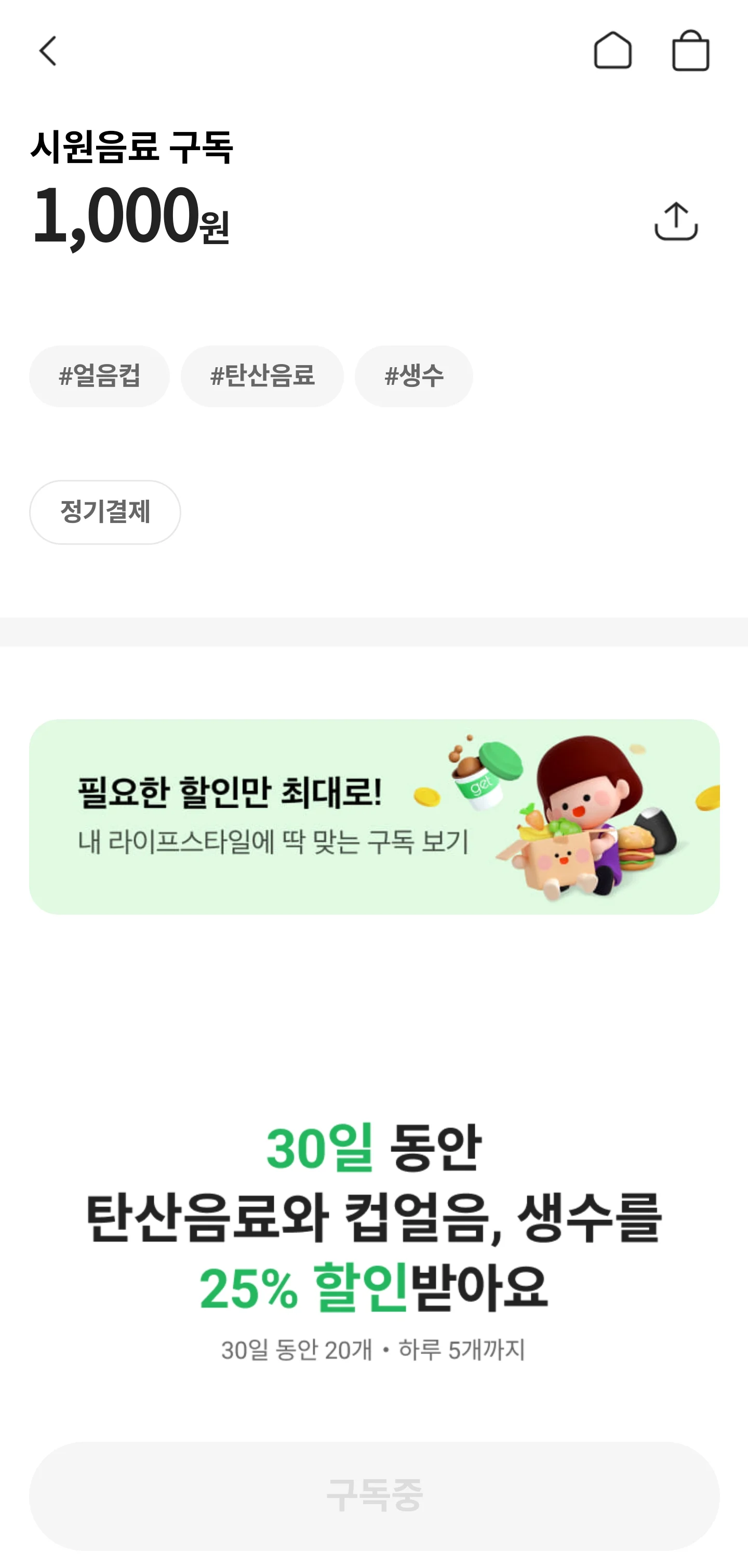 내돈내산)펩시제로 싸게사는법 공유함