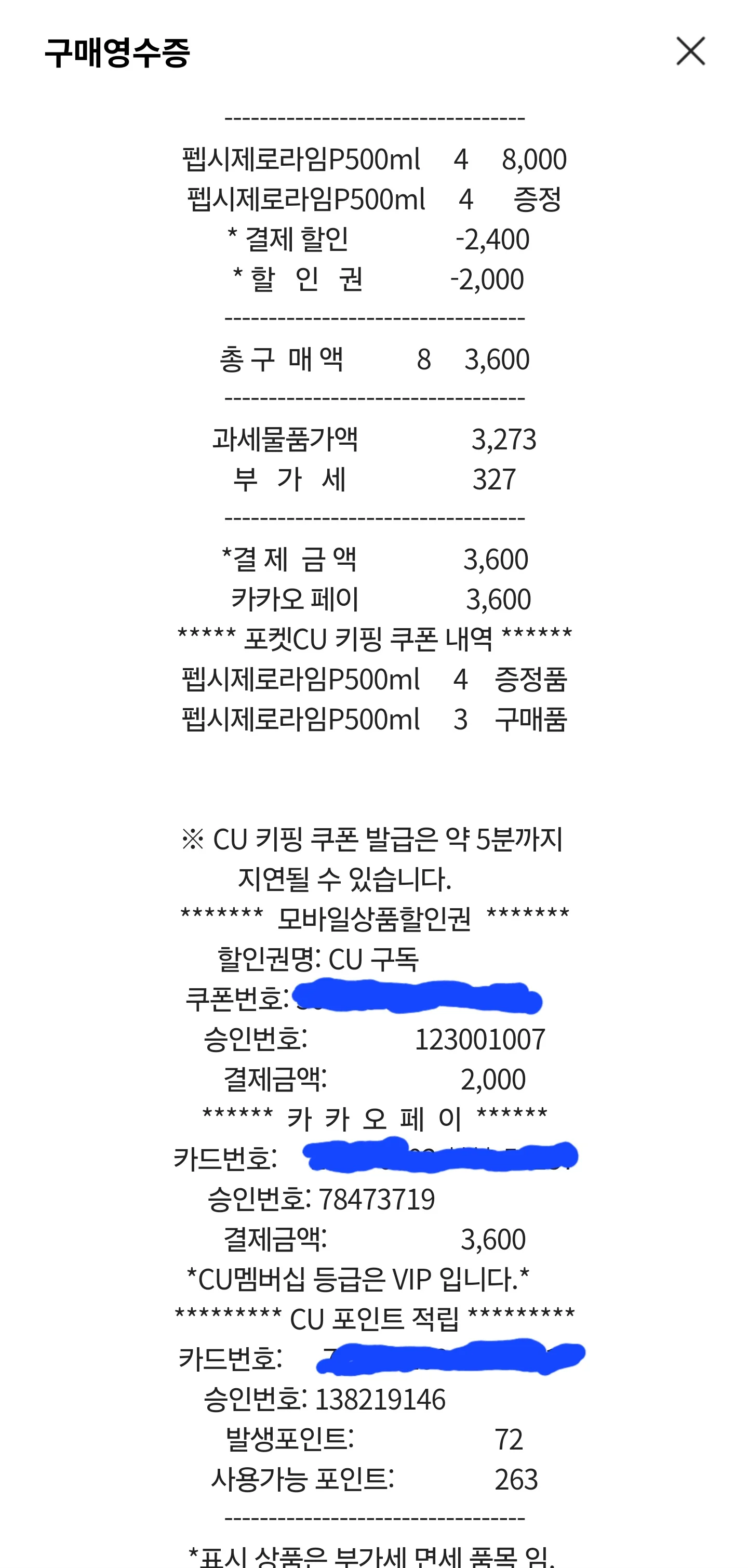 내돈내산)펩시제로 싸게사는법 공유함