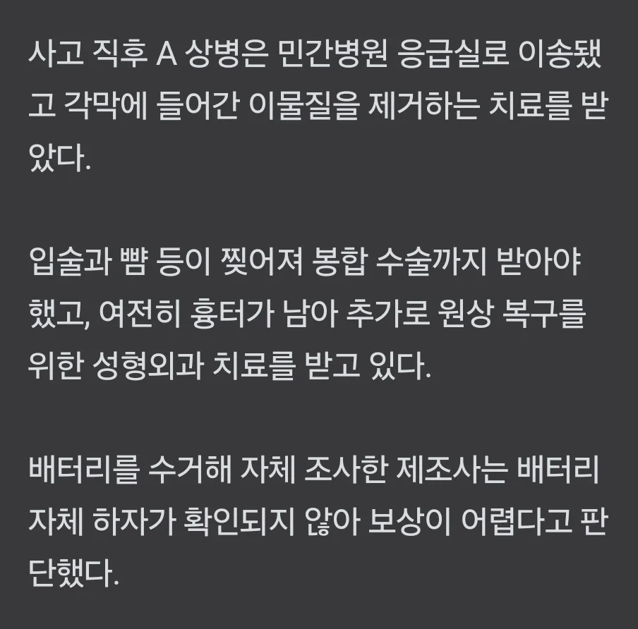 군용차 폭발... 20살 병사 자비로 치료중