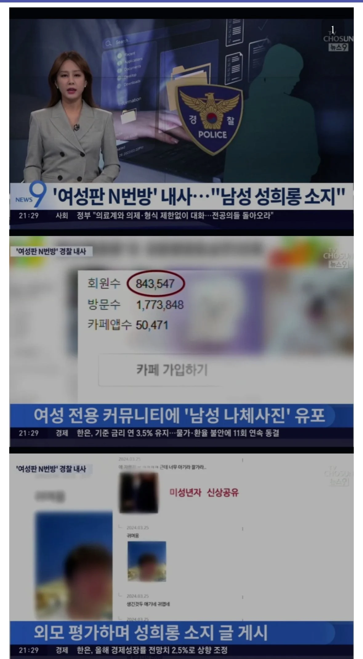 여시 N번방 TV뉴스 떴다