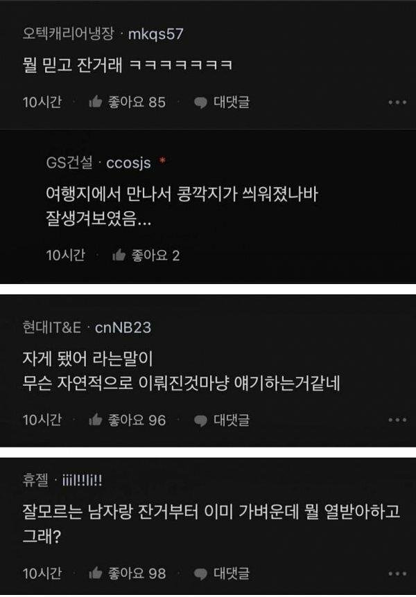 여행가서 만난 남자에게 통수맞은 블라녀