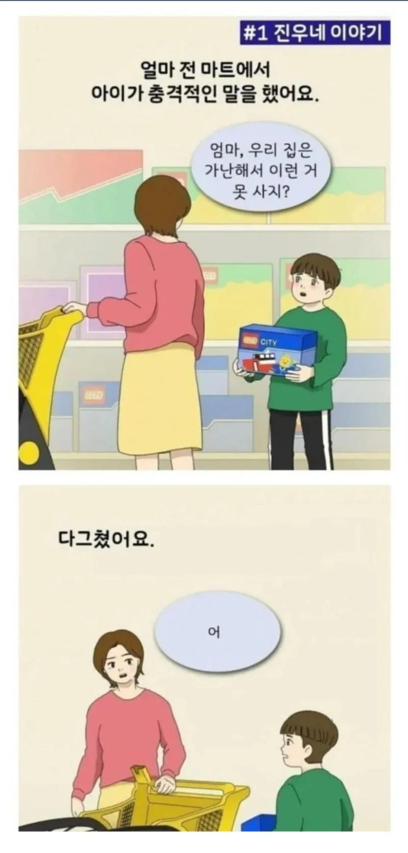 우리집은 가난해서 이런거 못사지..?