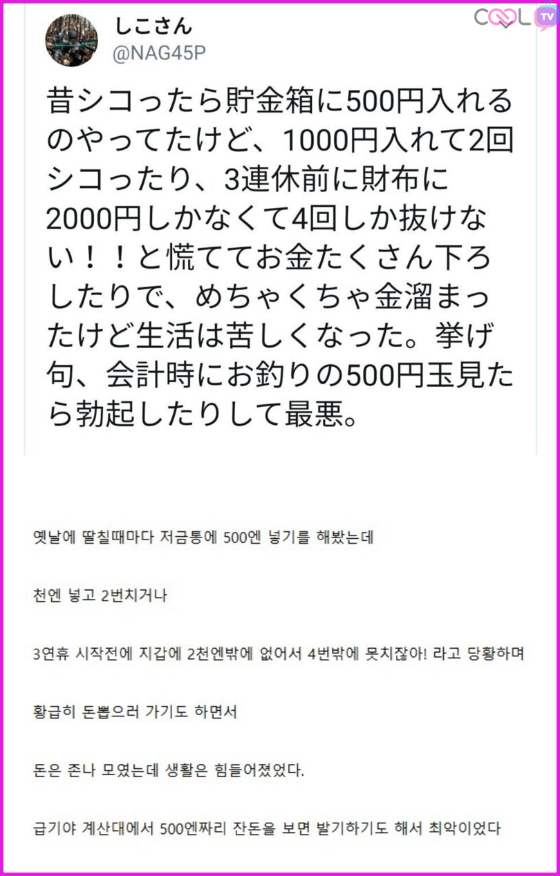 딸 칠때마다 저금통에 500엔 넣은 결과