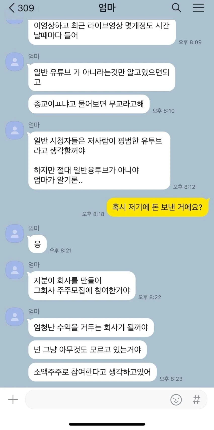 아들의 1500만원을 하수구에 갖다버린 엄마