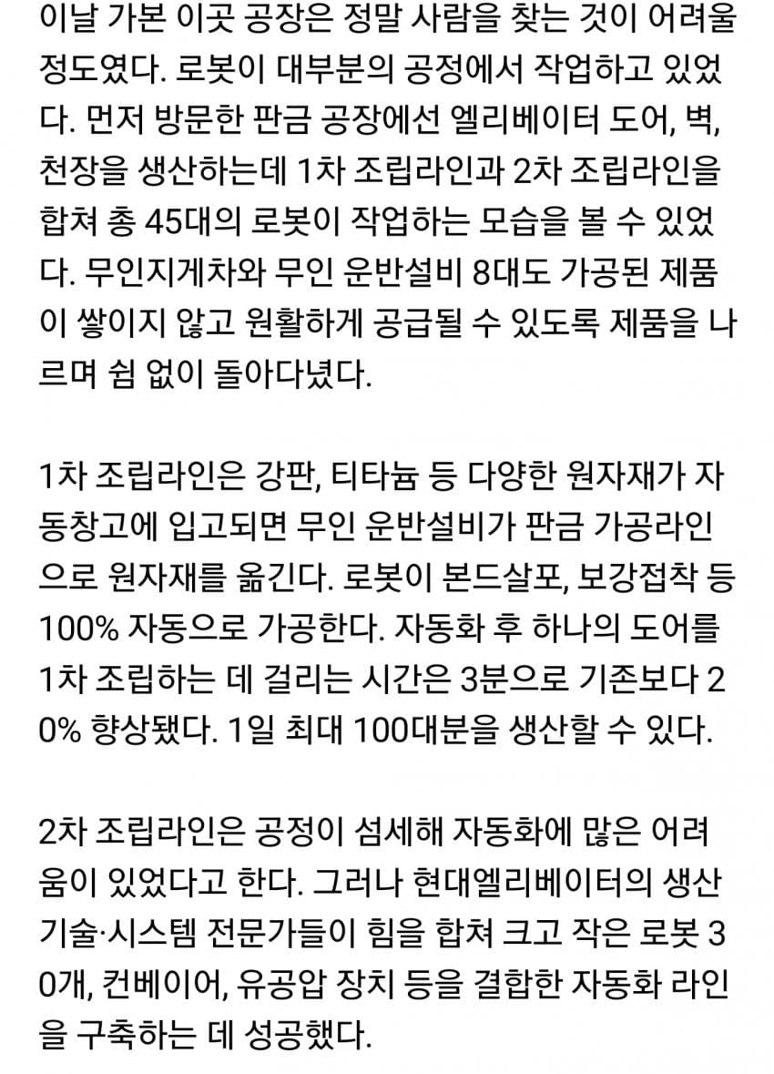 사람을 다 로봇으로 대체한 현대엘리베이터 공장