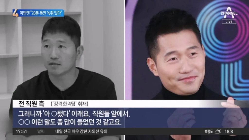 강형욱 직원이 들은 최고 폭언 공개