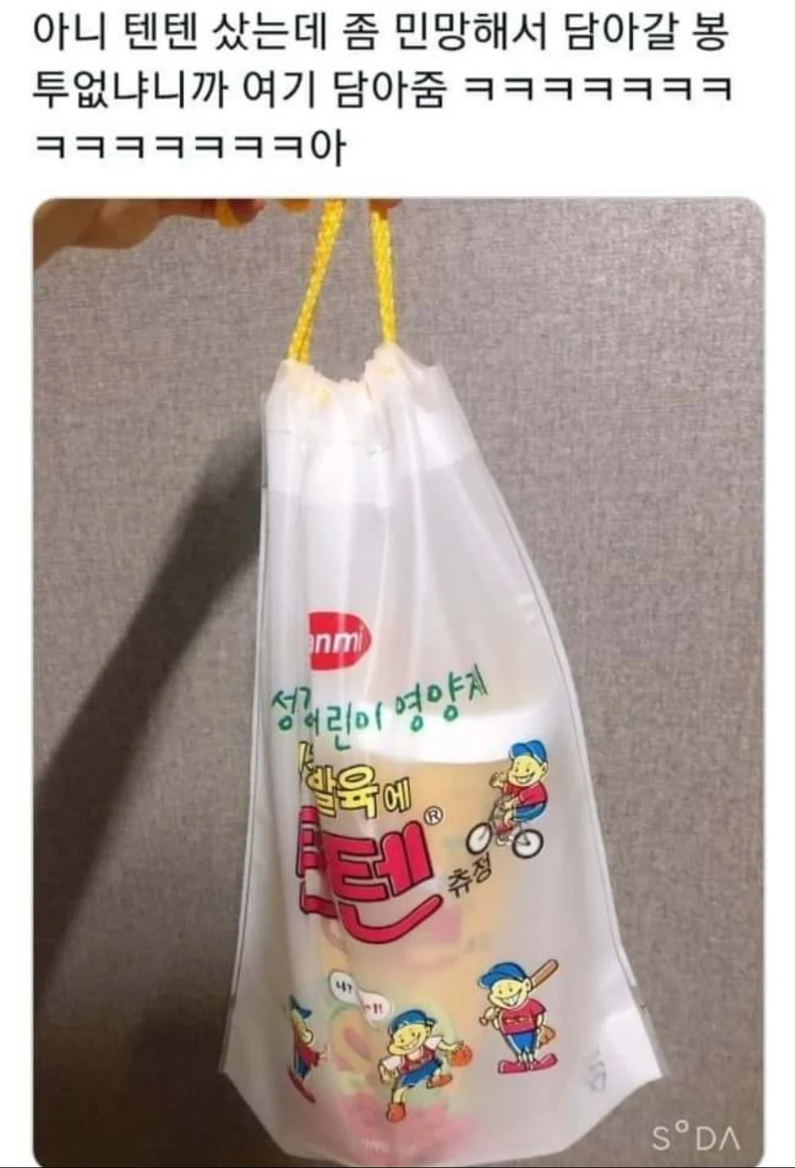 아니 텐텐샀는데 좀 민망해서 담아갈 봉투 없냐니까.